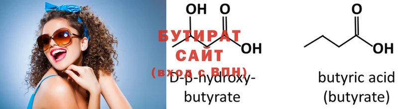 БУТИРАТ буратино  Железноводск 