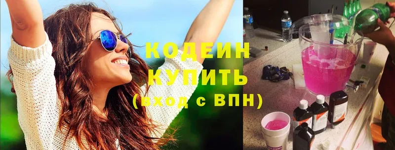 Кодеин Purple Drank  хочу   Железноводск 